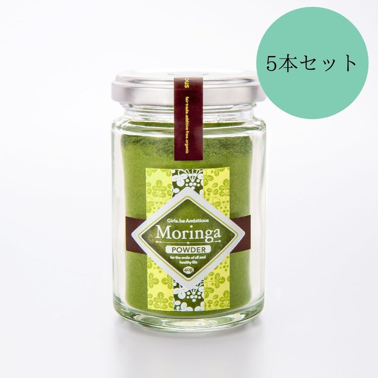 モリンガパウダー40g5本セット 【送料無料】【幸福のモリンガシール対象商品】