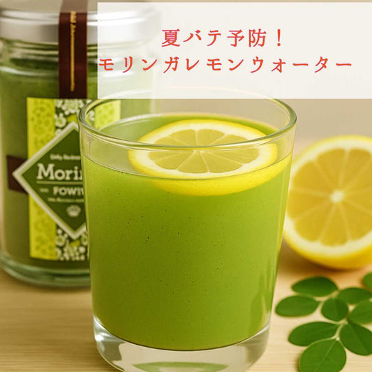 【夏バテ対策に！】栄養たっぷり「モリンガレモンウォーター」の作り方｜スッキリおいしく熱中症・疲労予防！